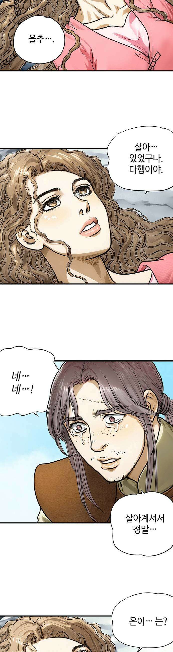 마누의 딸들 33화 5