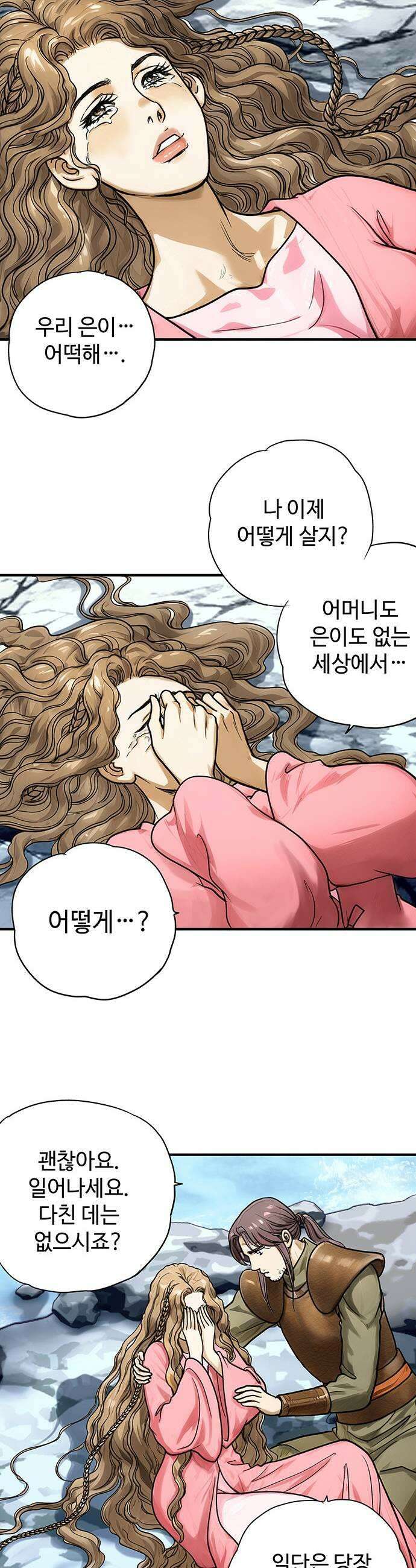 마누의 딸들 33화 7