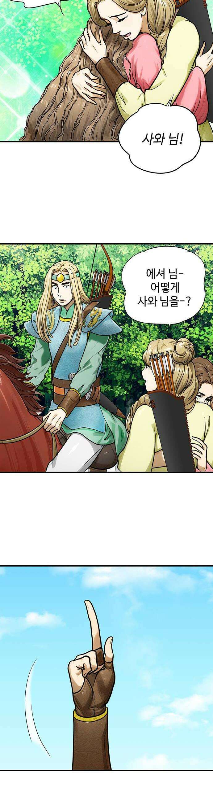 마누의 딸들 33화 16