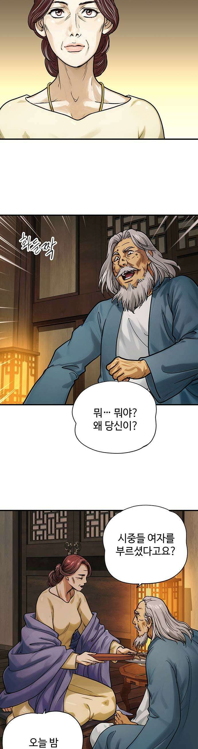 마누의 딸들 33화 21