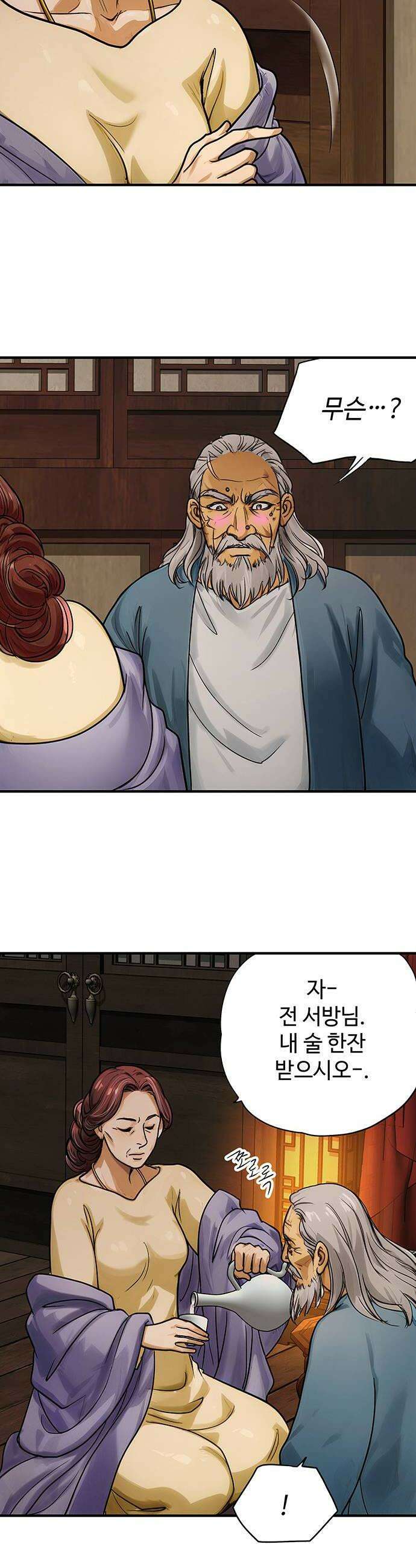 마누의 딸들 33화 24