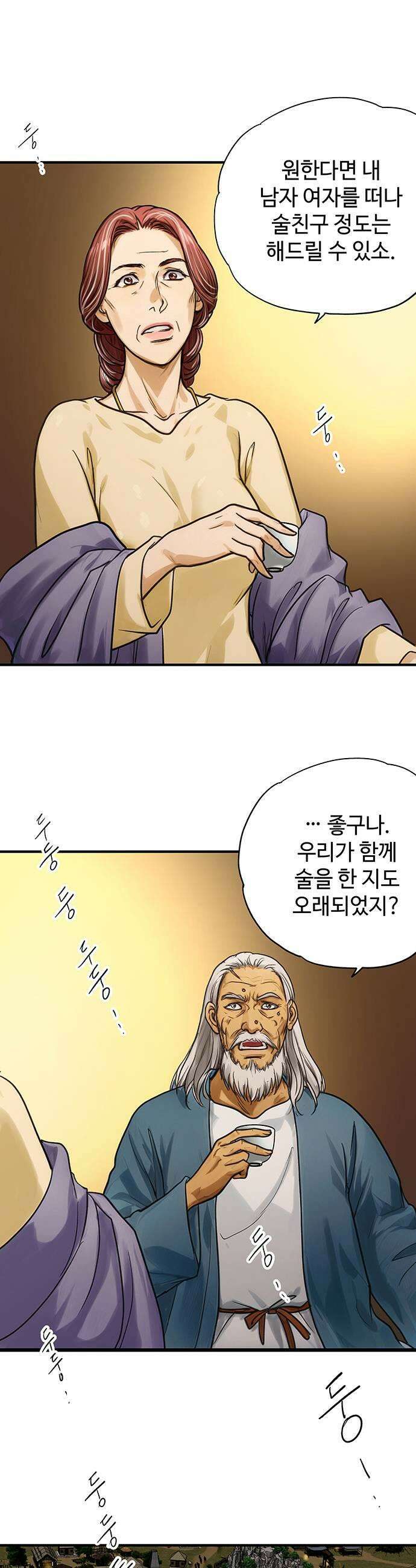 마누의 딸들 33화 25