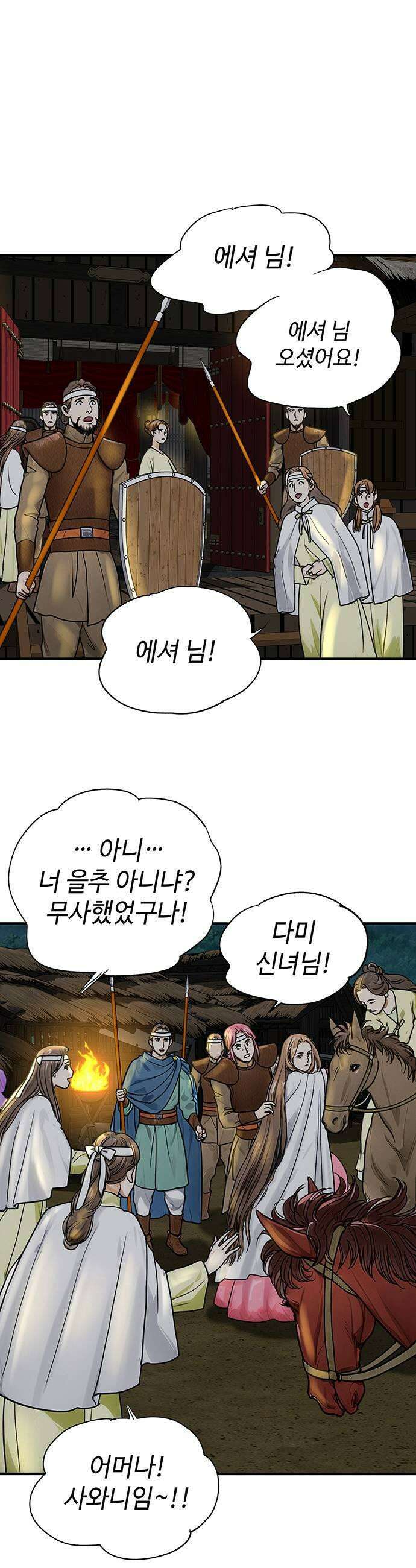 마누의 딸들 33화 29