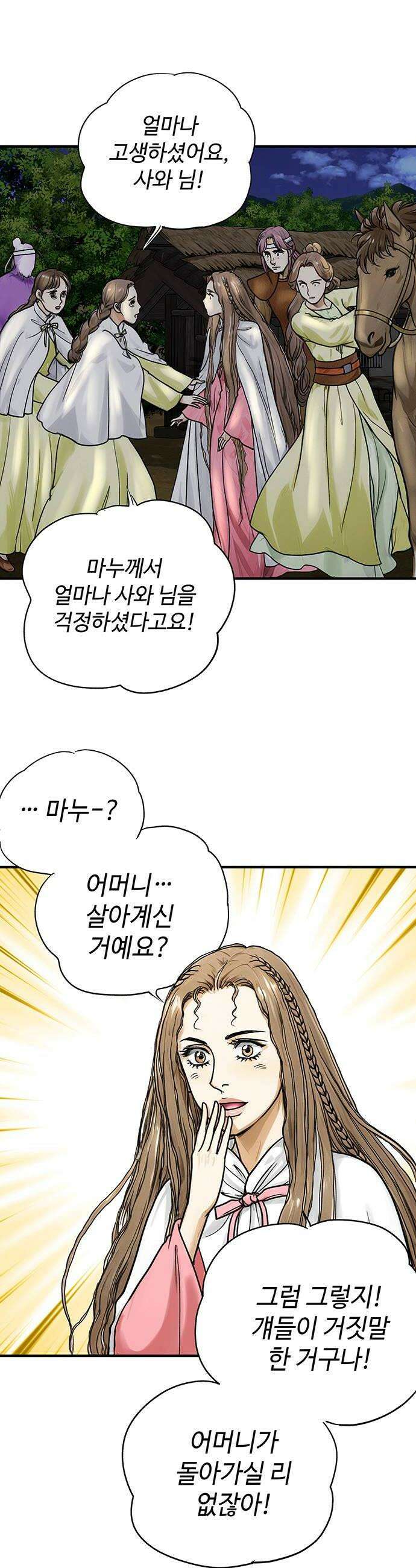 마누의 딸들 33화 30