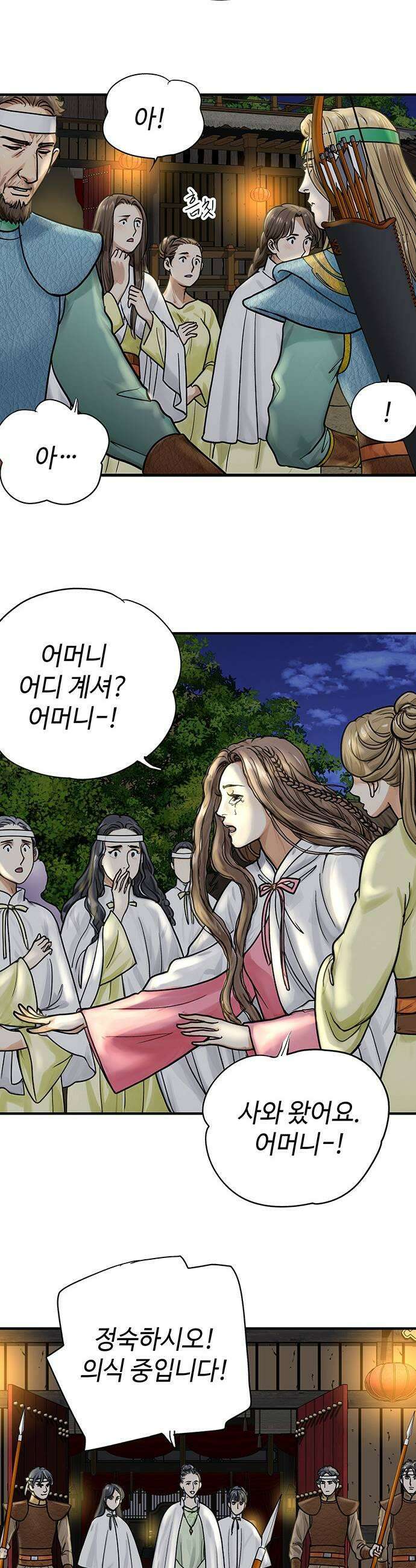 마누의 딸들 33화 31