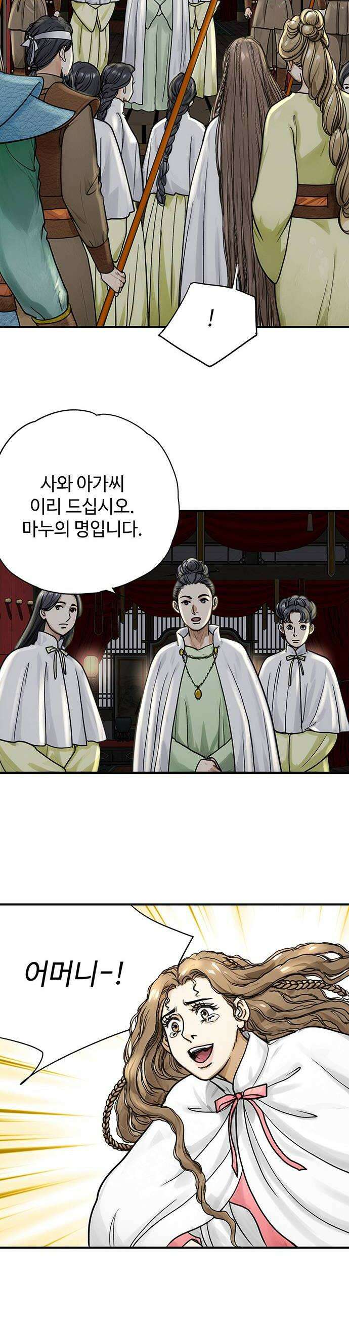 마누의 딸들 33화 32