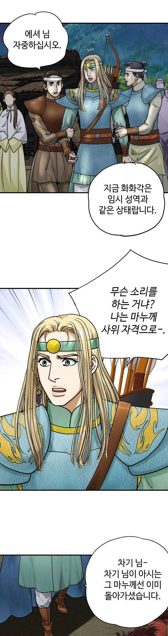마누의 딸들 33화 34