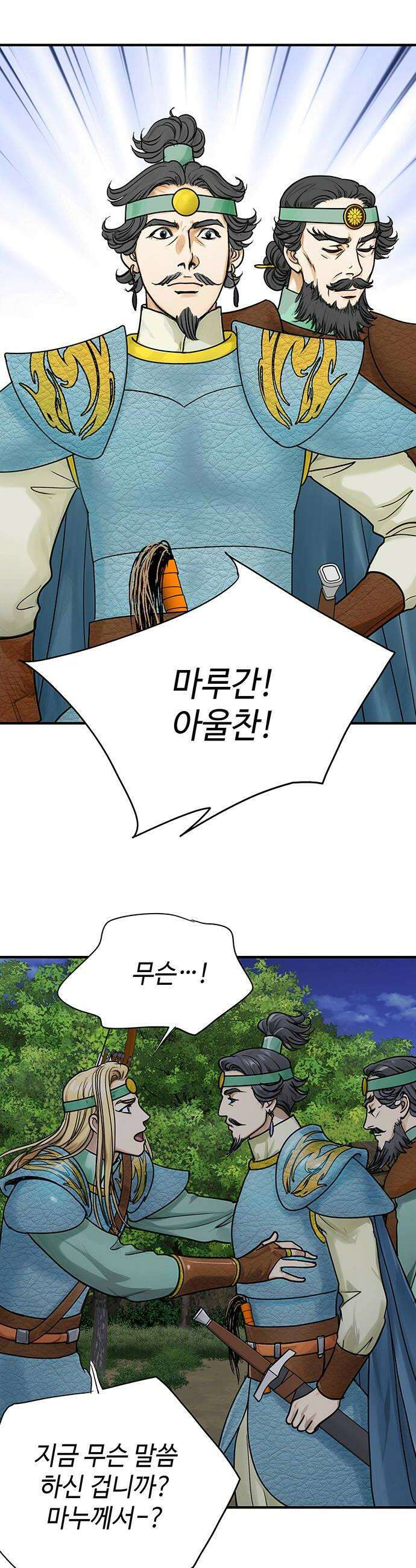 마누의 딸들 33화 36
