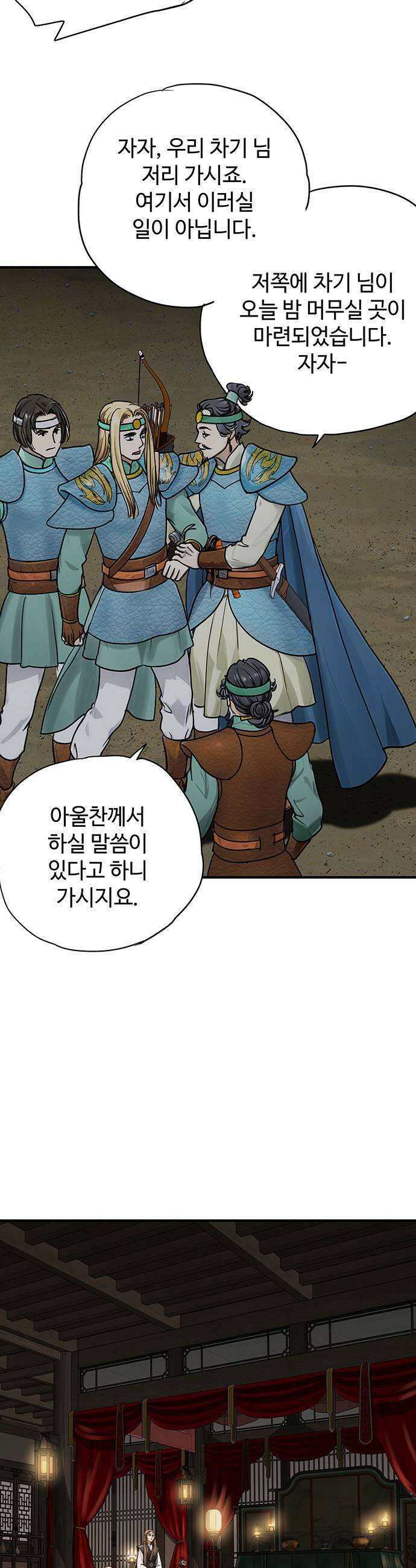 마누의 딸들 33화 37