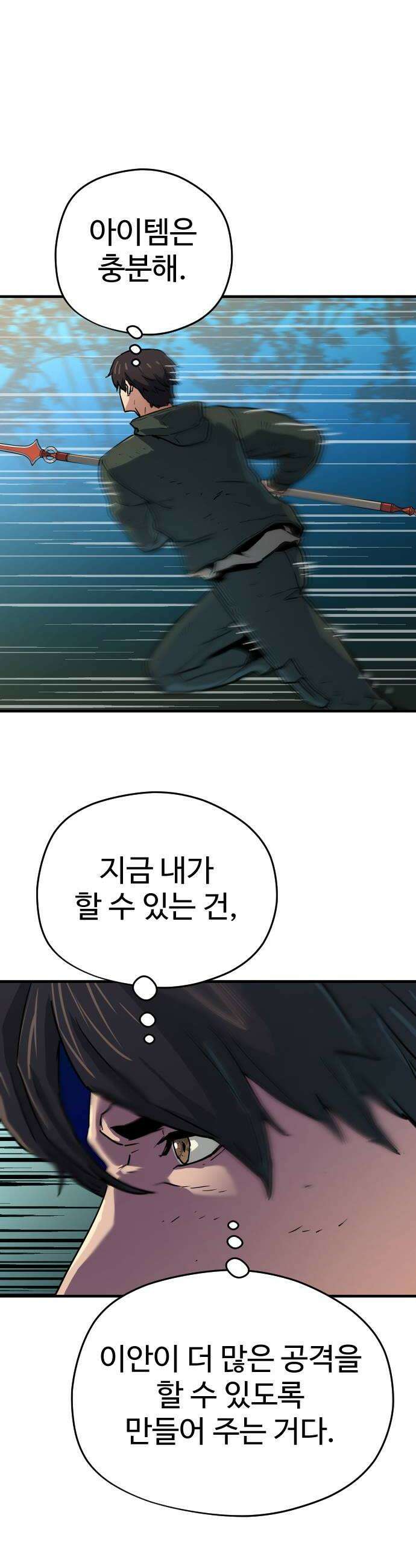 이세계 청부사 14화 8