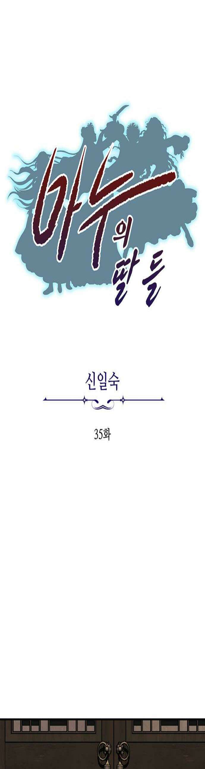 마누의 딸들 35화 1