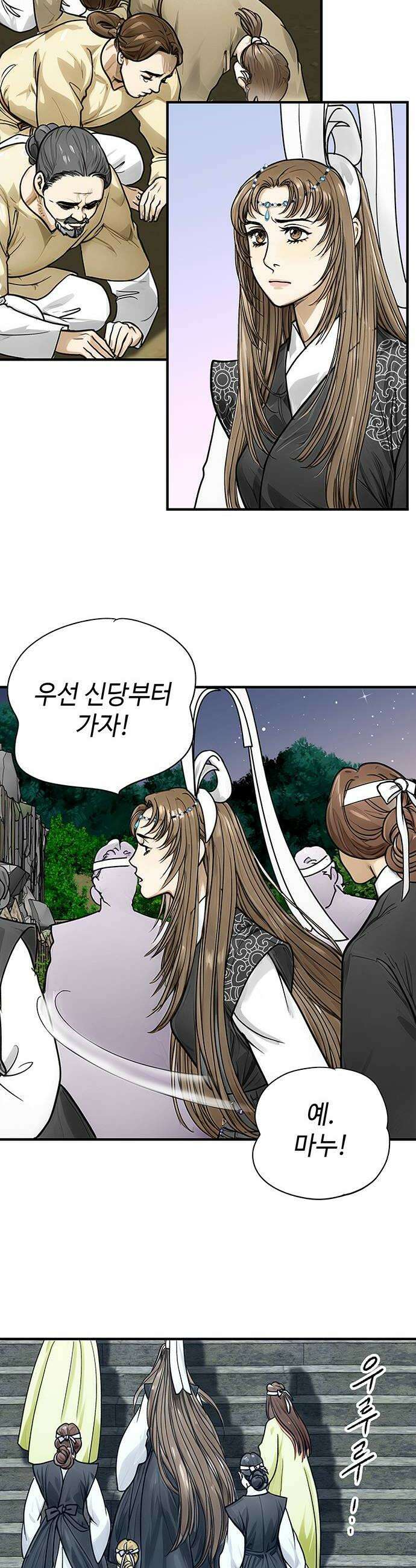 마누의 딸들 35화 12