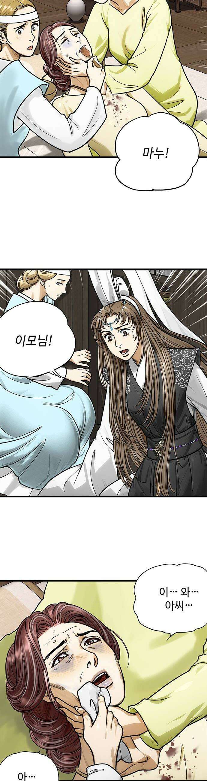마누의 딸들 35화 14