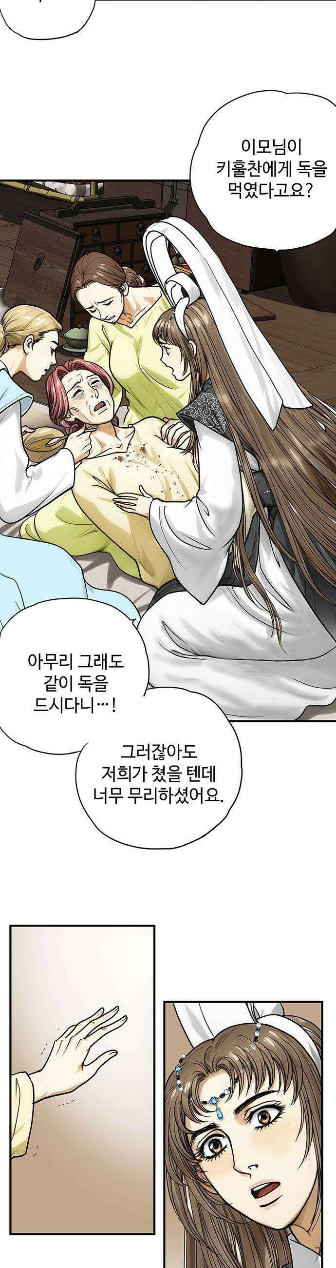 마누의 딸들 35화 15