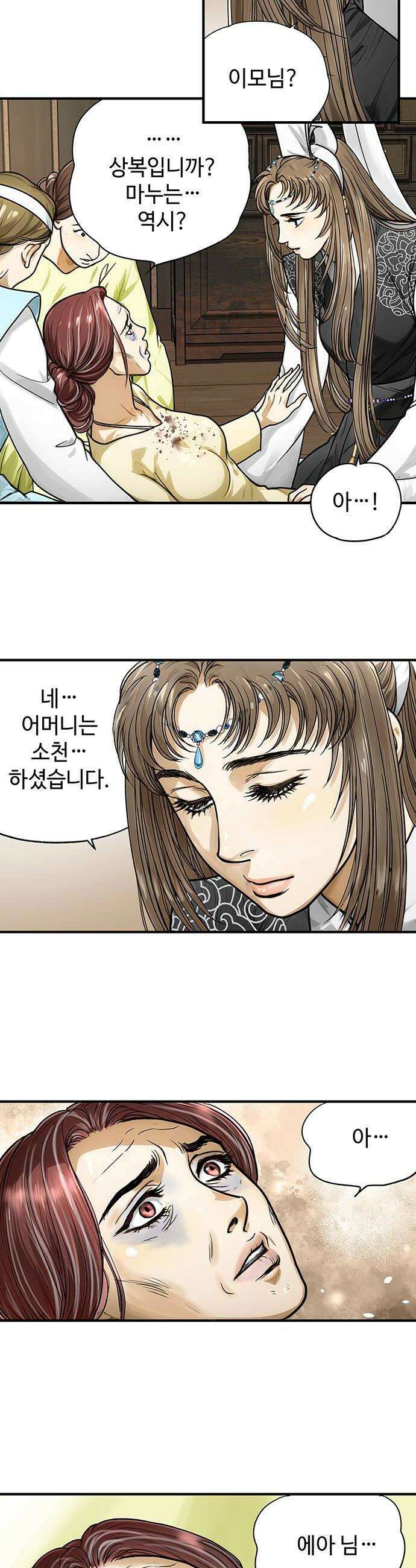 마누의 딸들 35화 16