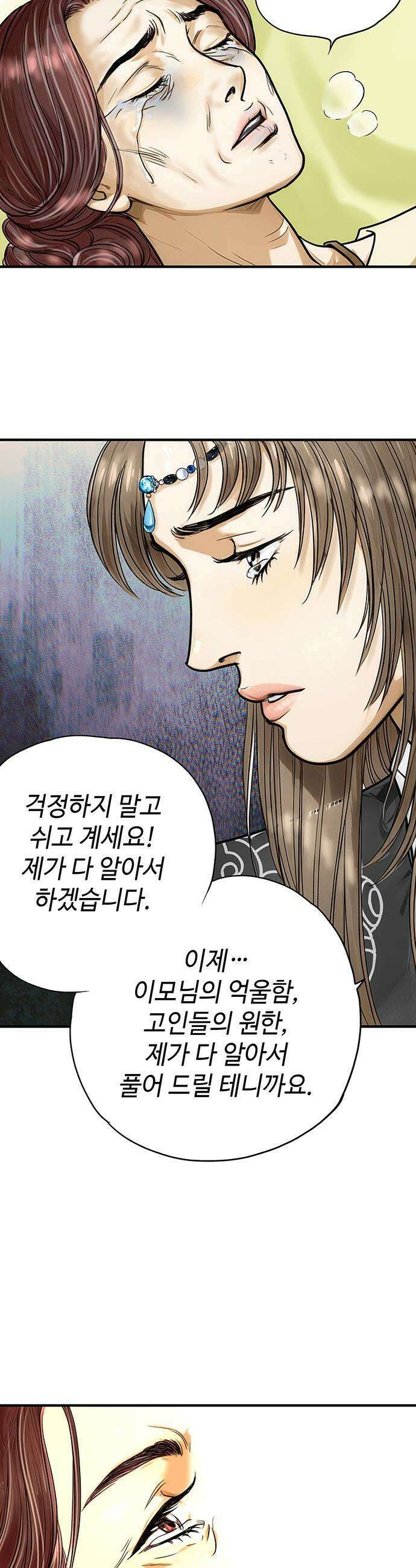 마누의 딸들 35화 17