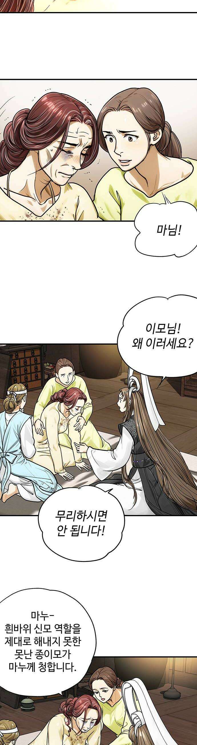 마누의 딸들 35화 18