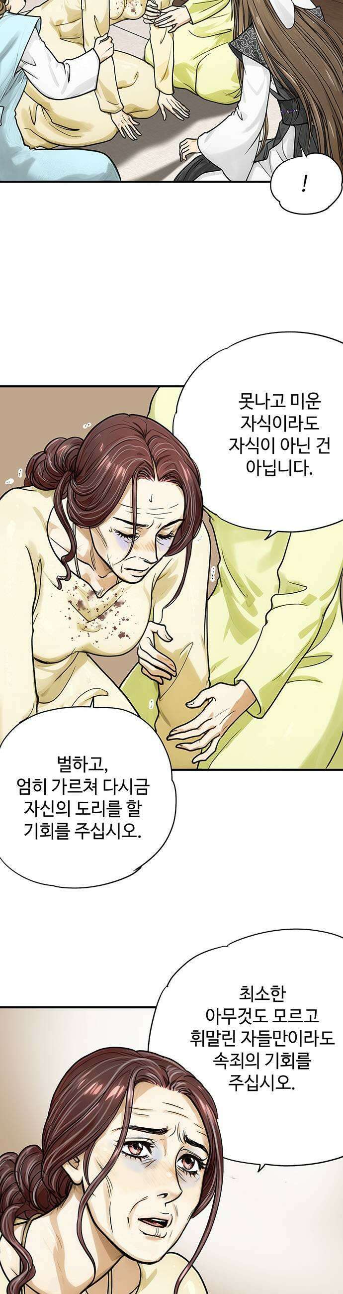 마누의 딸들 35화 19