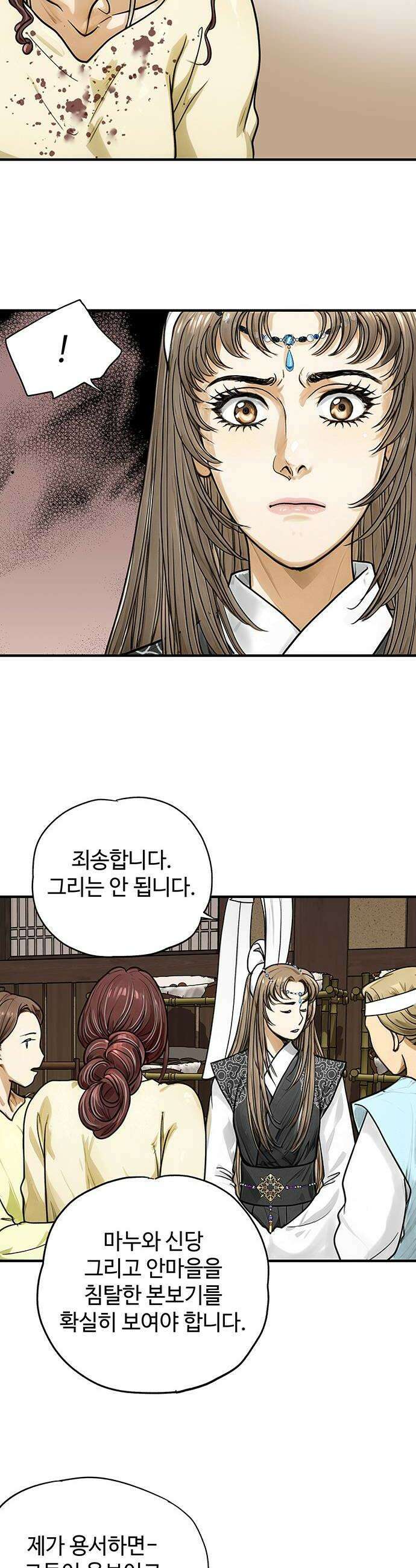 마누의 딸들 35화 20