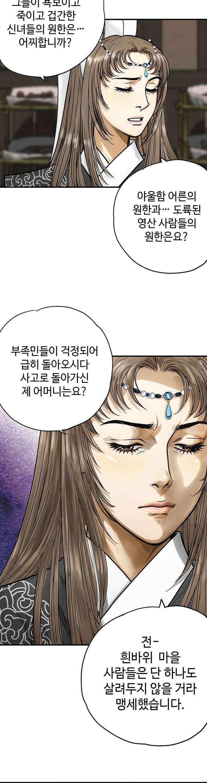 마누의 딸들 35화 21