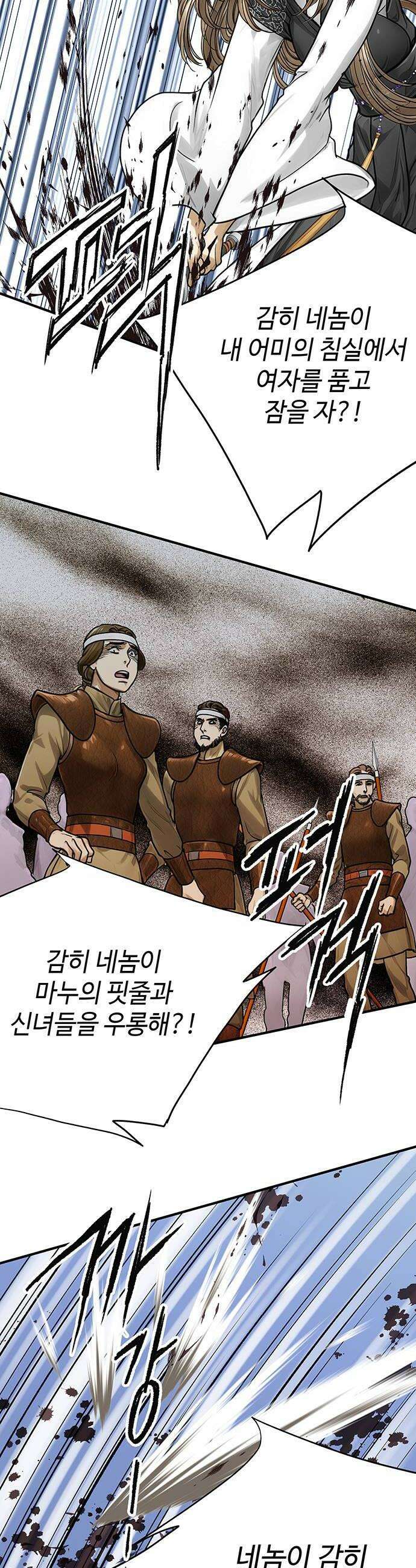 마누의 딸들 35화 28
