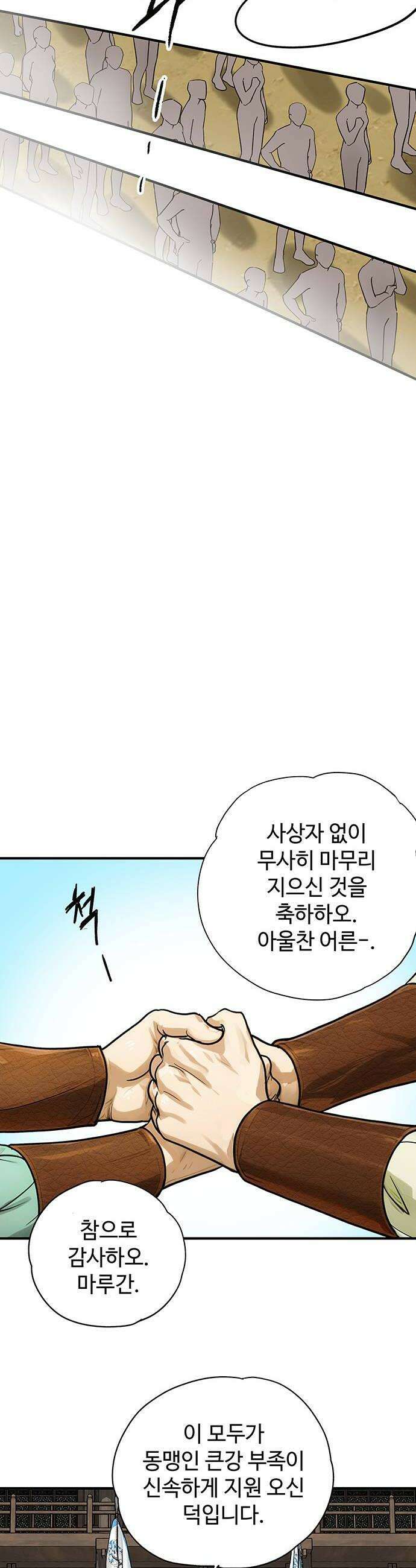 마누의 딸들 35화 38