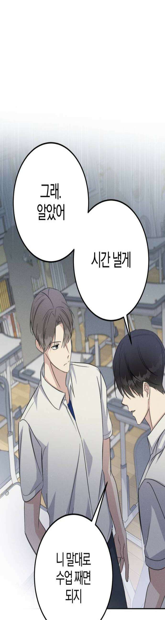 1등을 위해 32화 1