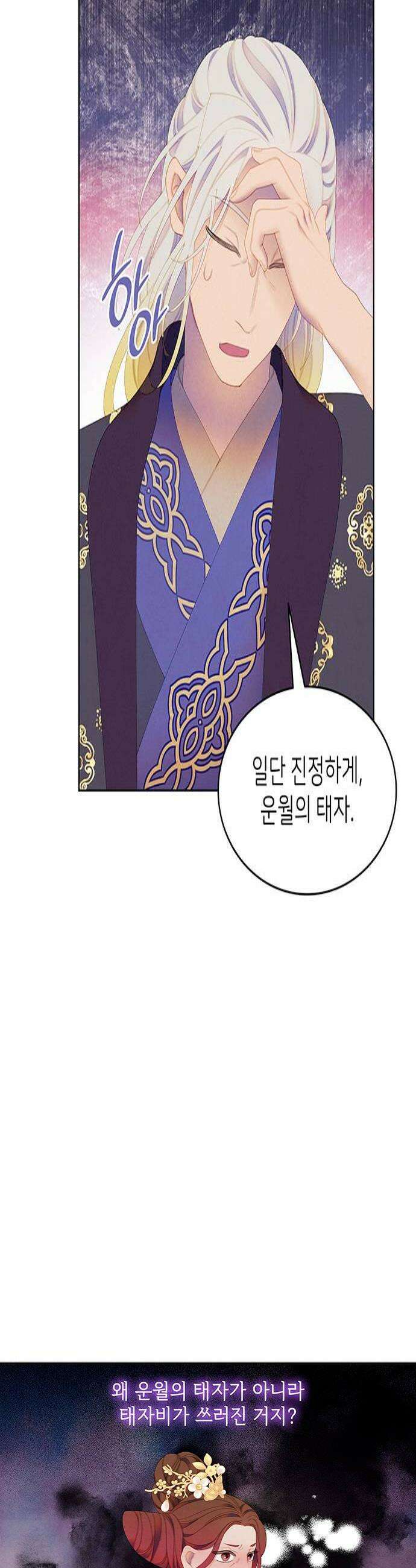 49번 남았습니다, 스승님! 106화 4