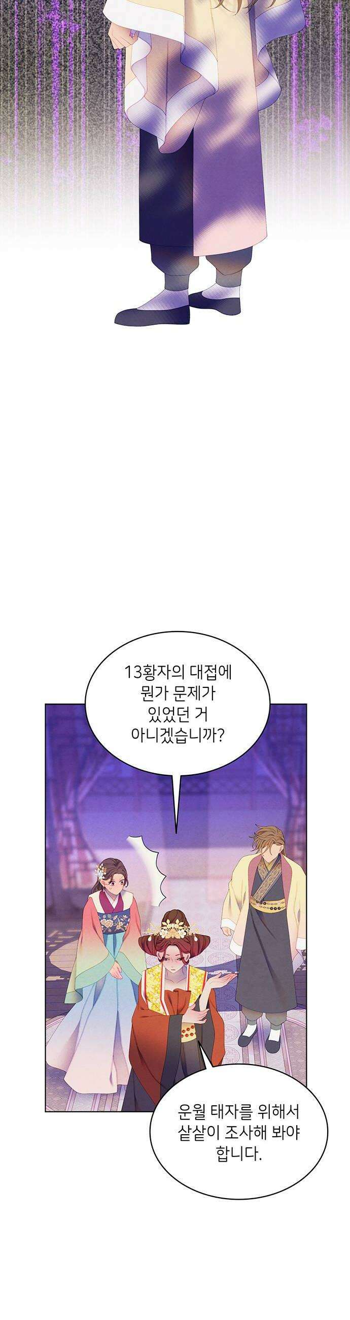 49번 남았습니다, 스승님! 106화 6
