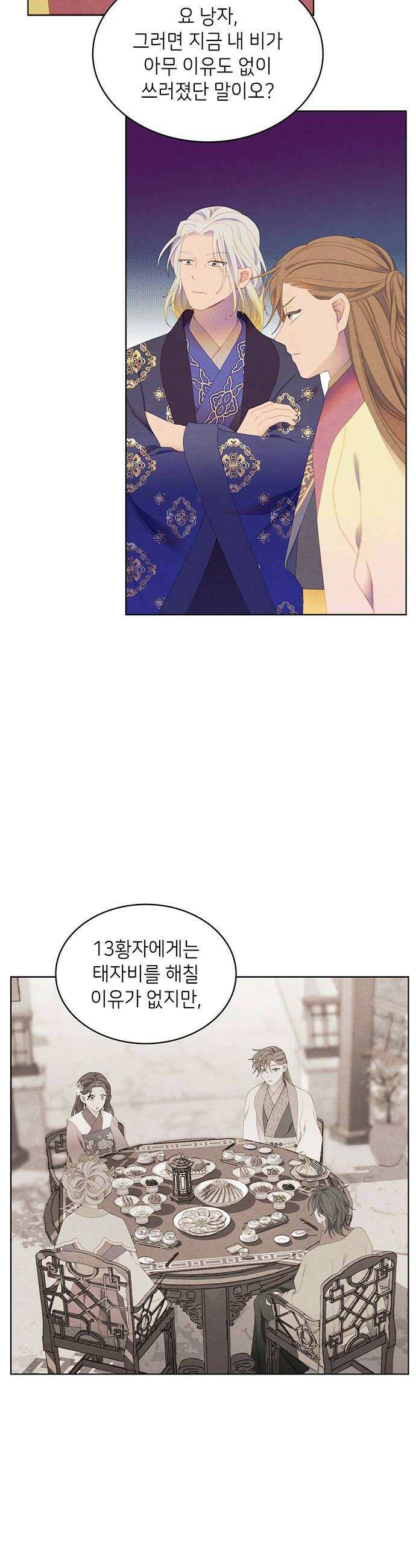 49번 남았습니다, 스승님! 106화 8