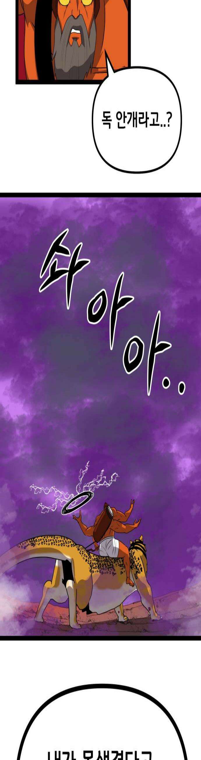 나태한 마왕은 신과 싸우기로 결심한다． 95화 개구리신 우화 3 2