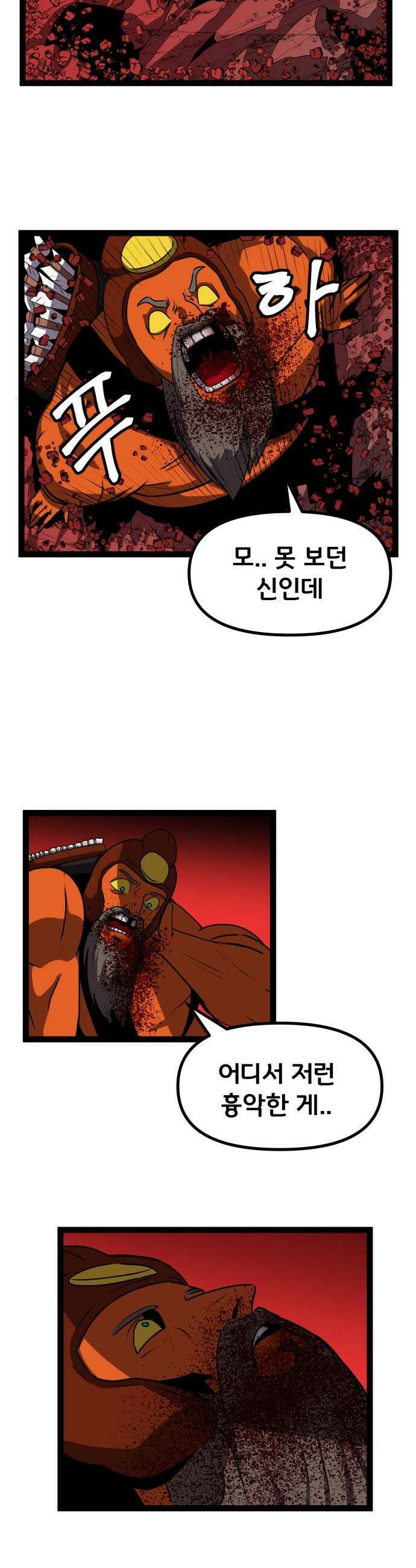 나태한 마왕은 신과 싸우기로 결심한다． 95화 개구리신 우화 3 13