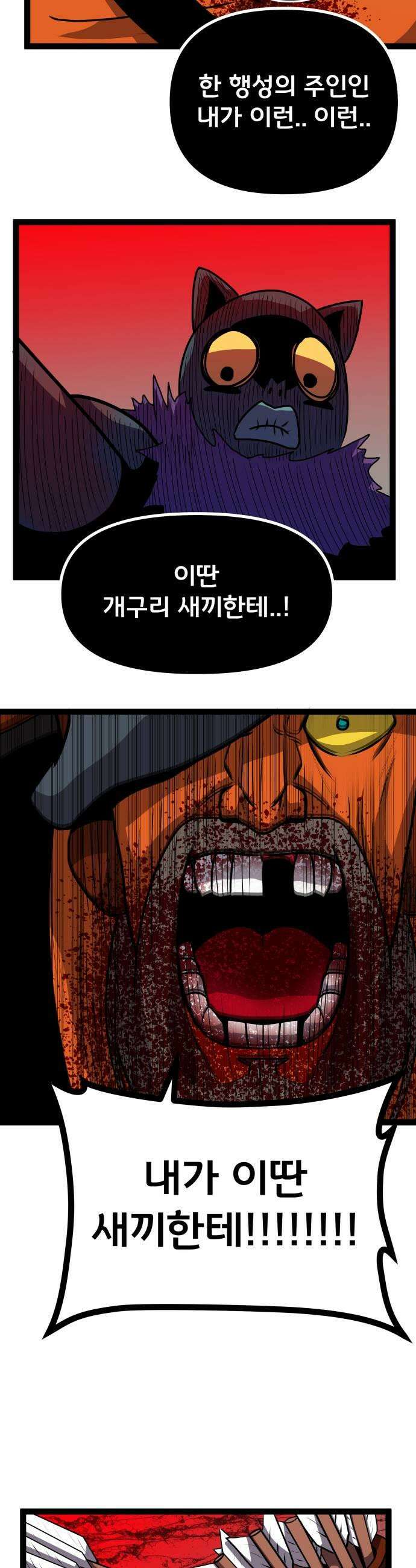 나태한 마왕은 신과 싸우기로 결심한다． 95화 개구리신 우화 3 15
