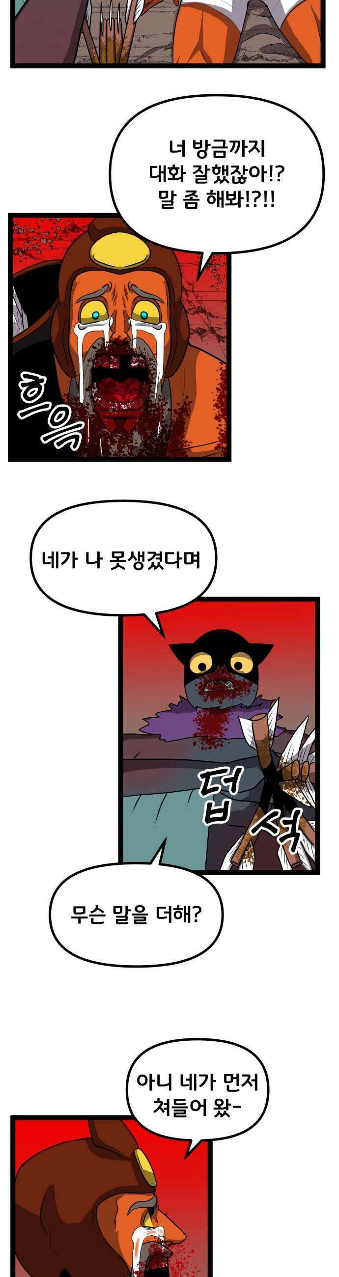 나태한 마왕은 신과 싸우기로 결심한다． 95화 개구리신 우화 3 21