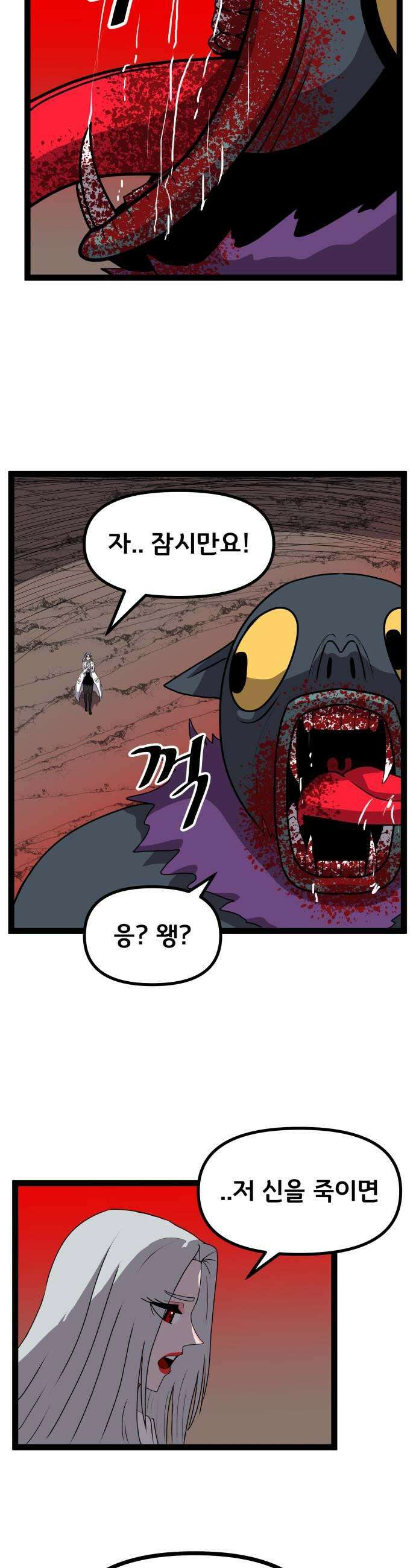 나태한 마왕은 신과 싸우기로 결심한다． 95화 개구리신 우화 3 23