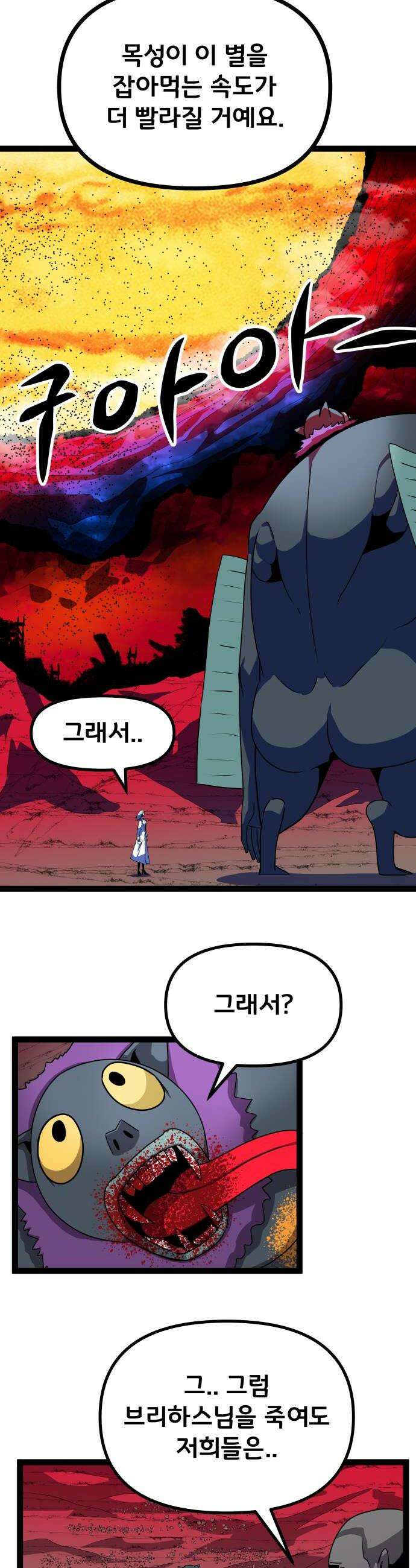 나태한 마왕은 신과 싸우기로 결심한다． 95화 개구리신 우화 3 24