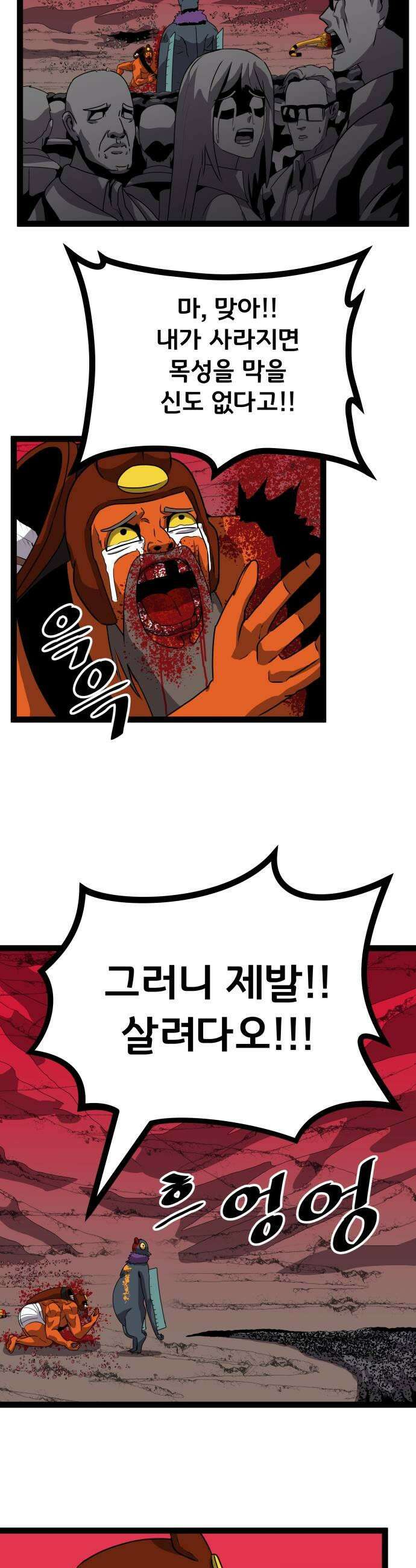 나태한 마왕은 신과 싸우기로 결심한다． 95화 개구리신 우화 3 25