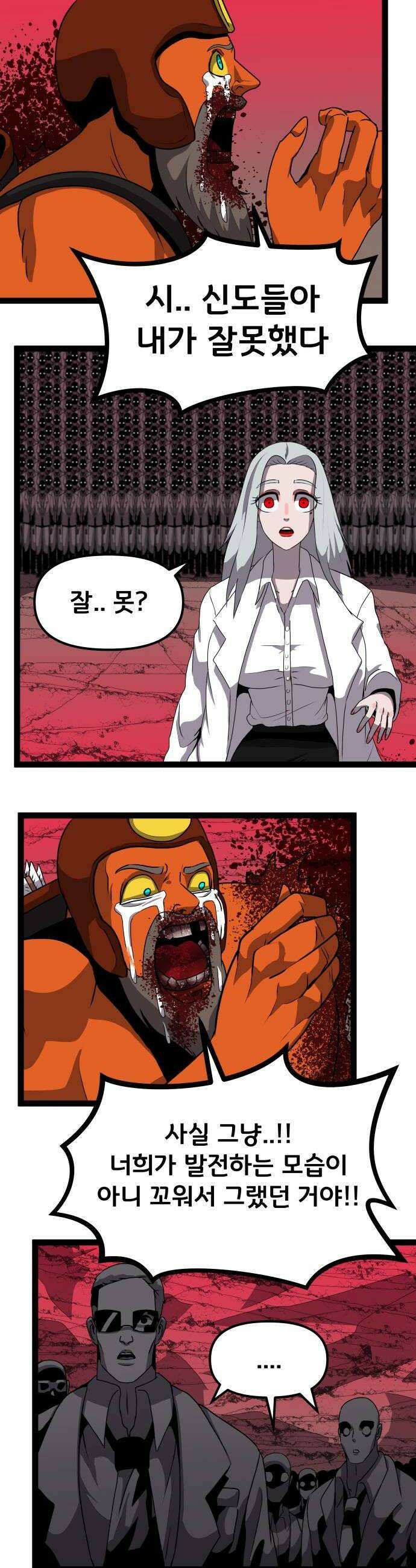 나태한 마왕은 신과 싸우기로 결심한다． 95화 개구리신 우화 3 26