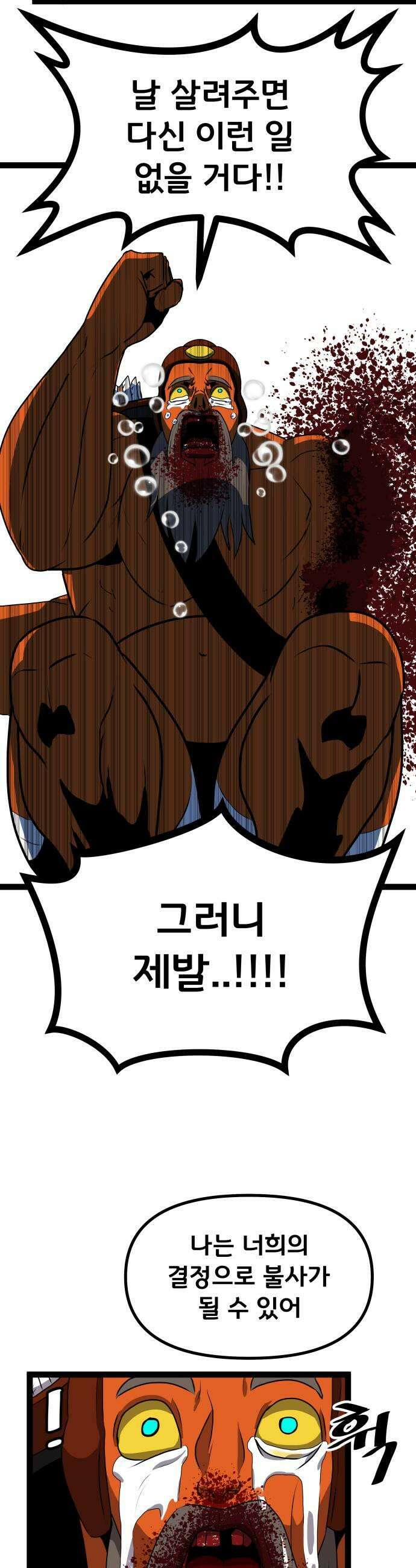 나태한 마왕은 신과 싸우기로 결심한다． 95화 개구리신 우화 3 27