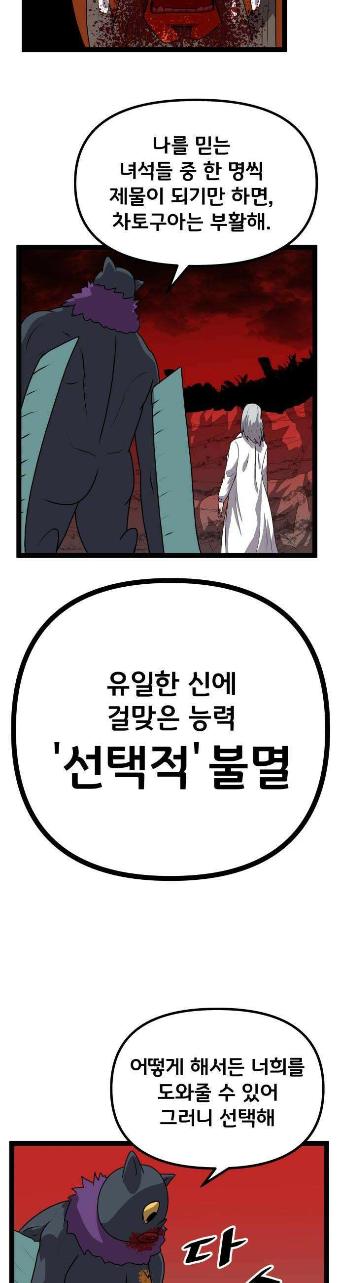 나태한 마왕은 신과 싸우기로 결심한다． 95화 개구리신 우화 3 28