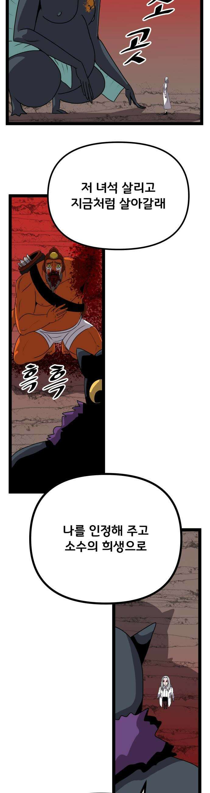 나태한 마왕은 신과 싸우기로 결심한다． 95화 개구리신 우화 3 29