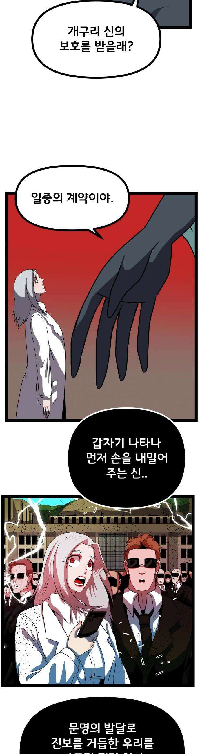 나태한 마왕은 신과 싸우기로 결심한다． 95화 개구리신 우화 3 30