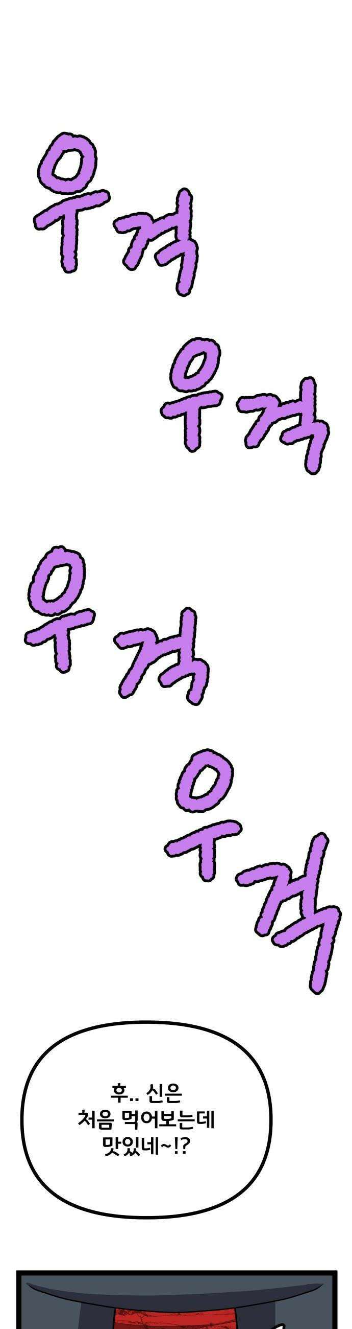 나태한 마왕은 신과 싸우기로 결심한다． 95화 개구리신 우화 3 34