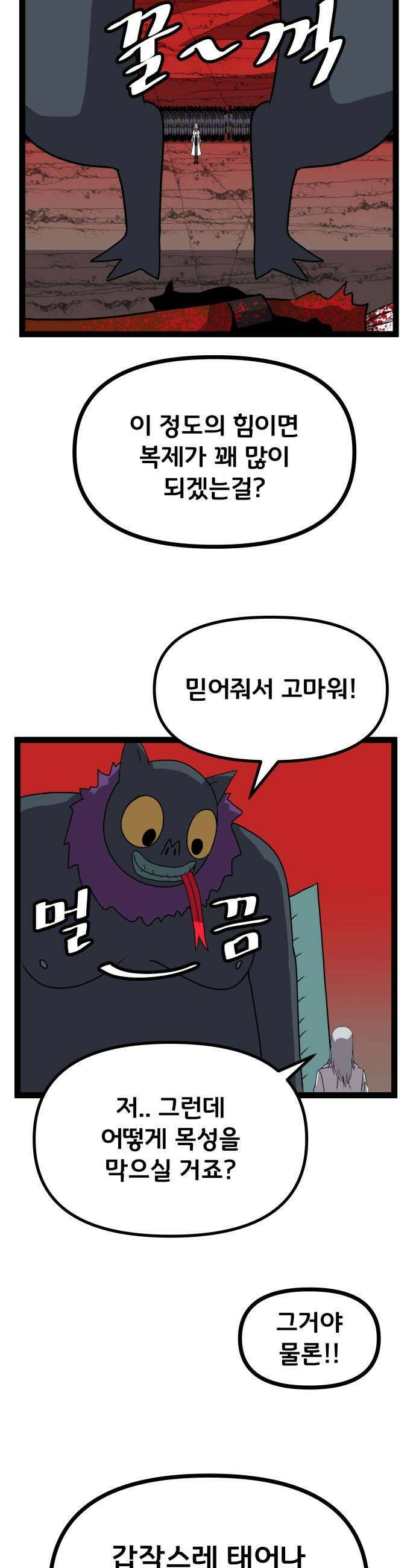 나태한 마왕은 신과 싸우기로 결심한다． 95화 개구리신 우화 3 35