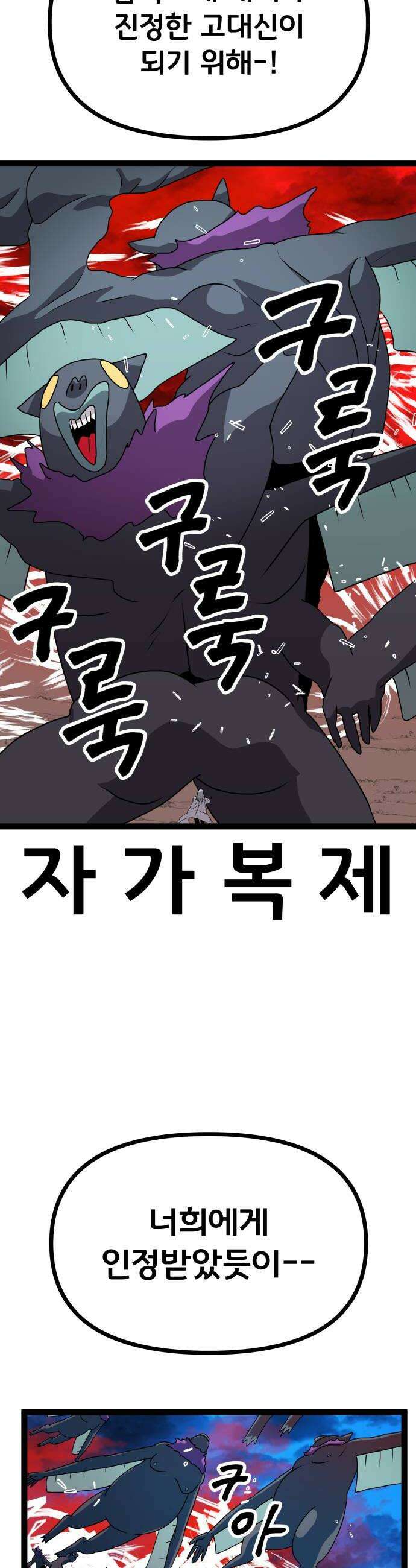 나태한 마왕은 신과 싸우기로 결심한다． 95화 개구리신 우화 3 36