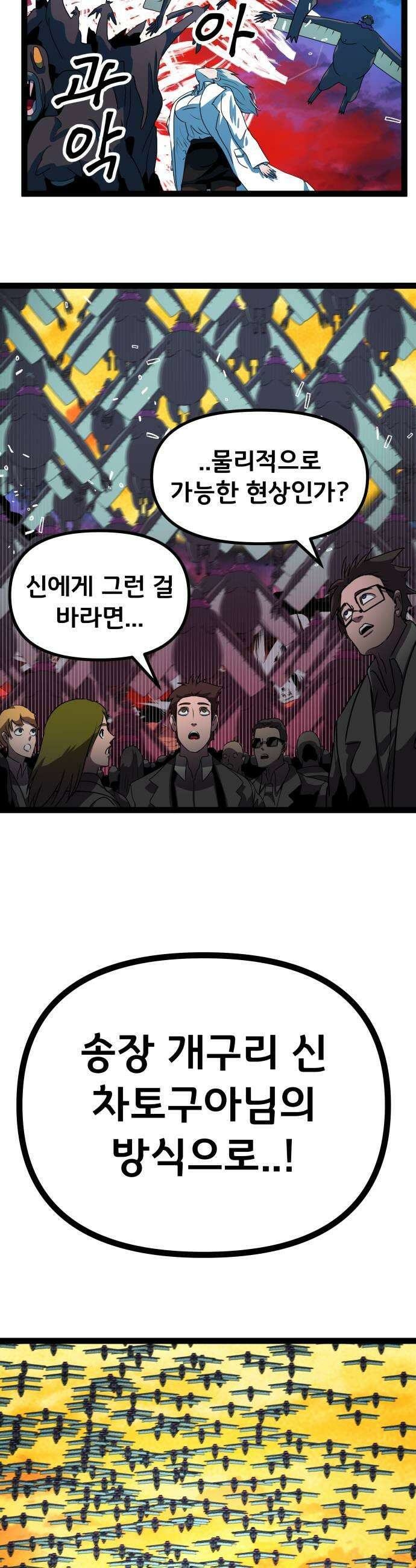 나태한 마왕은 신과 싸우기로 결심한다． 95화 개구리신 우화 3 37