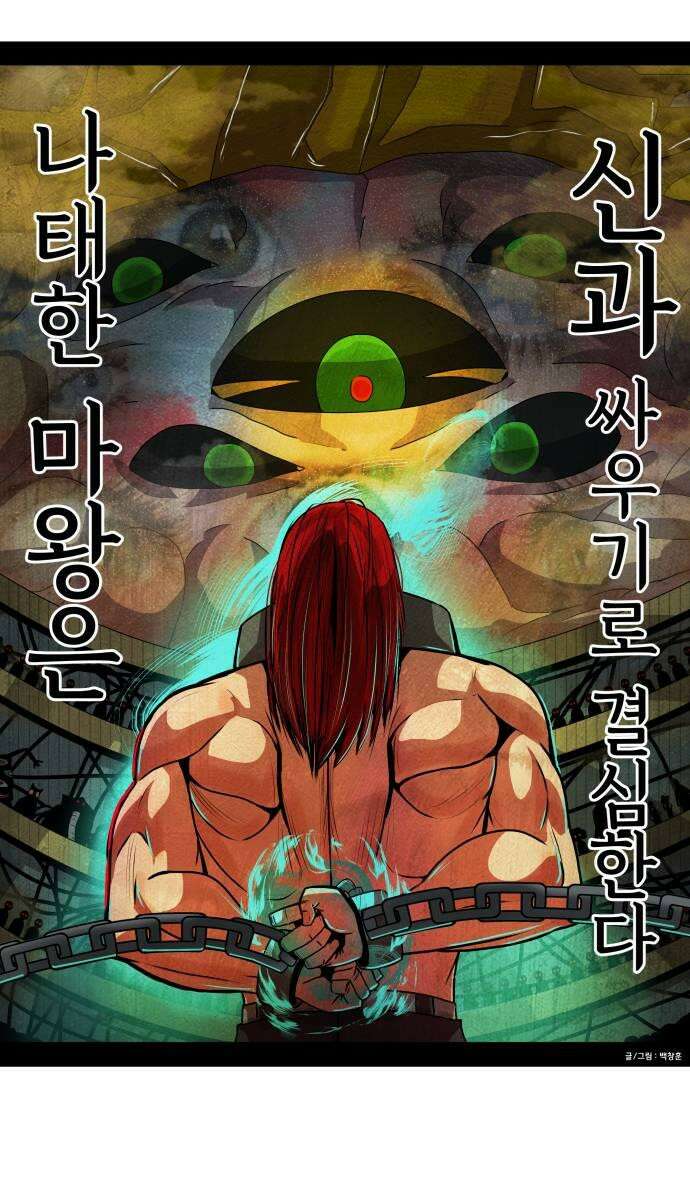 나태한 마왕은 신과 싸우기로 결심한다． 95화 개구리신 우화 3 39