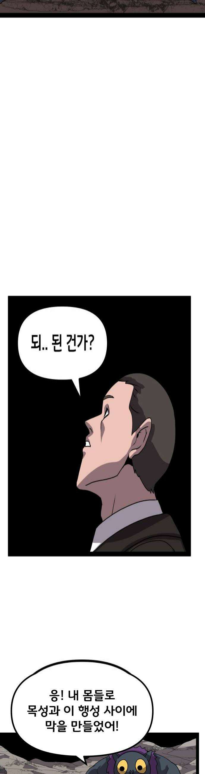 나태한 마왕은 신과 싸우기로 결심한다． 97화 개구리신 우화 끝 4