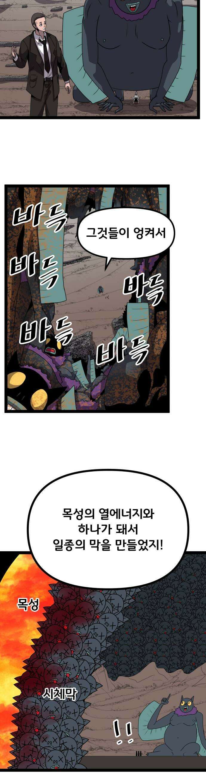 나태한 마왕은 신과 싸우기로 결심한다． 97화 개구리신 우화 끝 5