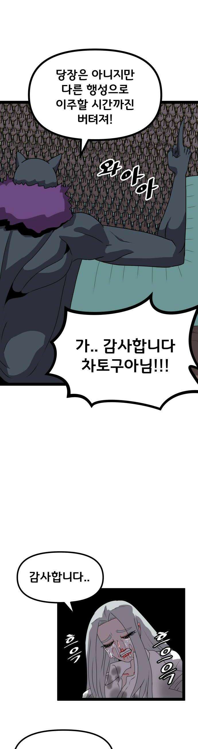 나태한 마왕은 신과 싸우기로 결심한다． 97화 개구리신 우화 끝 6